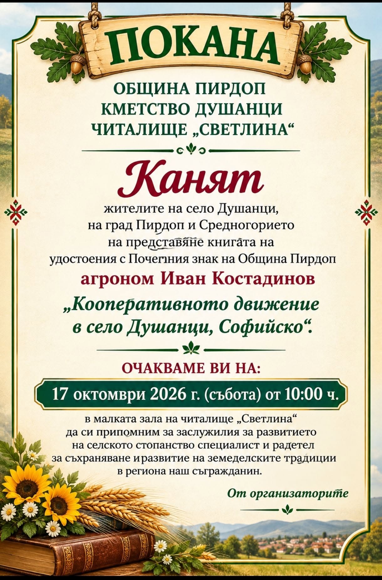 Покана: Представяне книгата на агроном Иван Костадинов Pokana 17102026